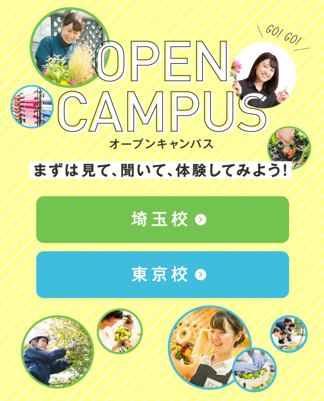 オープンキャンパス